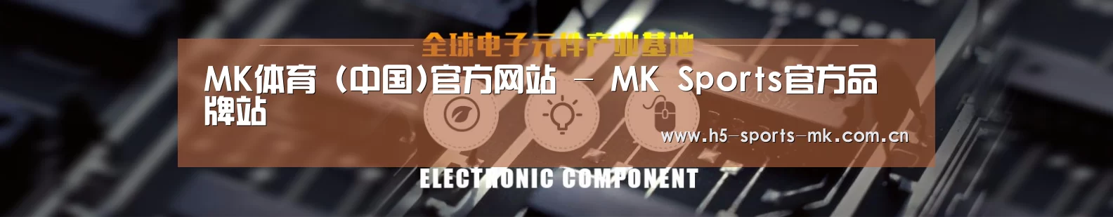 电子元件器械网站模板