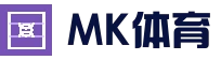 MK体育 (中国)官方网站 - MK Sports官方品牌站