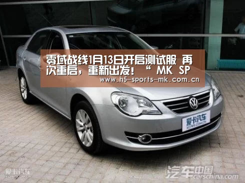 零域战线1月13日开启测试服 再次重启,重新出发!“ MK SPORTS官方网站 ”(图1) 首页入口