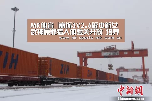 MK体育 |崩坏3V2.6版本新女武神原罪猎人体验关开放 培养消耗降低(图2) MK体育