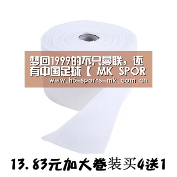 梦回1999的不只曼联,还有中国足球【 MK SPORTS官方网站 】(图1) MK SPORTS官方网站