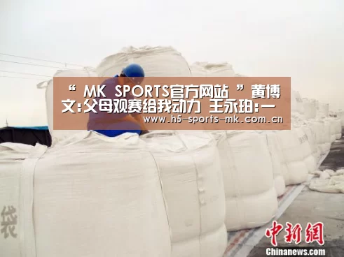 MK体育 