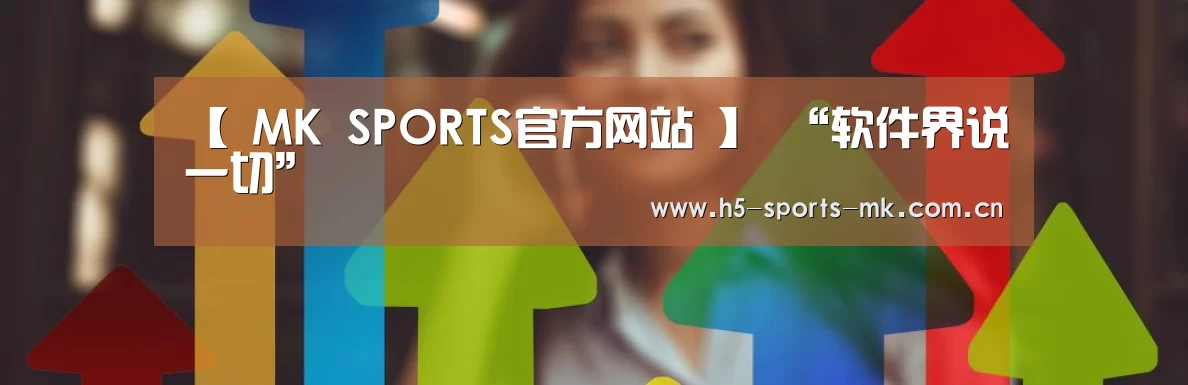 MK体育 
