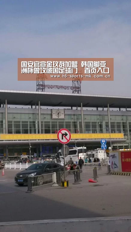 国安官宣金玟哉加盟 韩国脚亚洲杯曾攻破国足球门_ 首页入口(图2) 首页入口