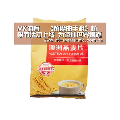 MK体育 -《镇魔曲手游》植树节活动上线 为修仙世界增添绿色吧!(图2) MK体育