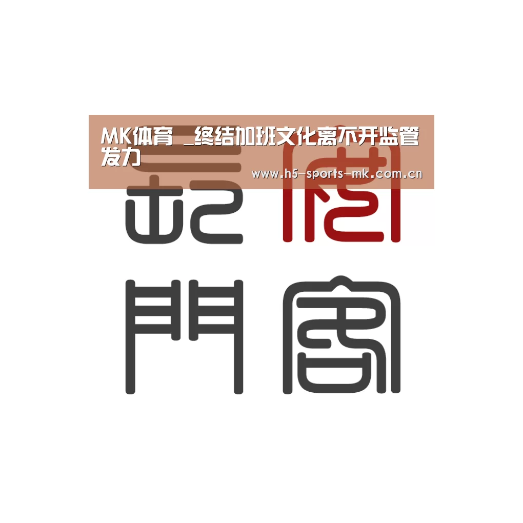 MK体育 