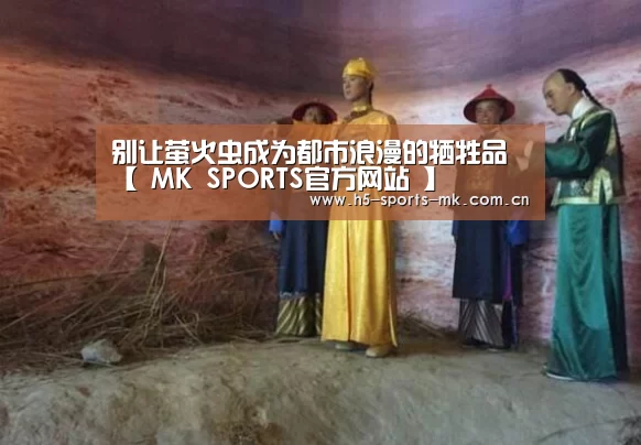  MK SPORTS官方网站 