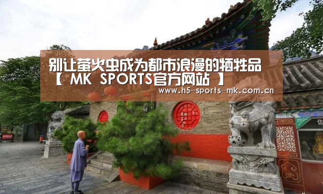  MK SPORTS官方网站 